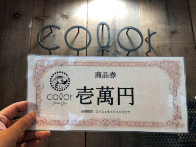 Color商品券 10,000円